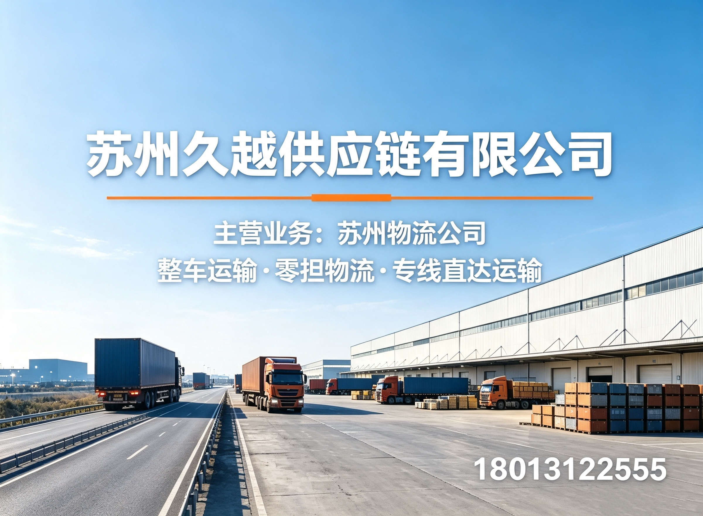 久越供应链盐城线上分站